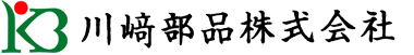 川﨑部品株式会社