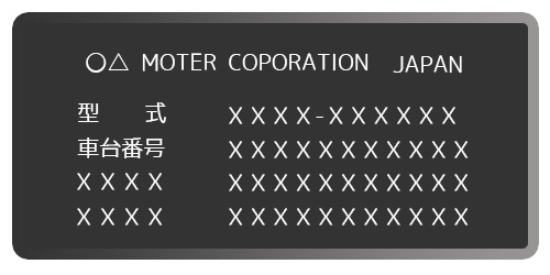 コーションプレートイメージ